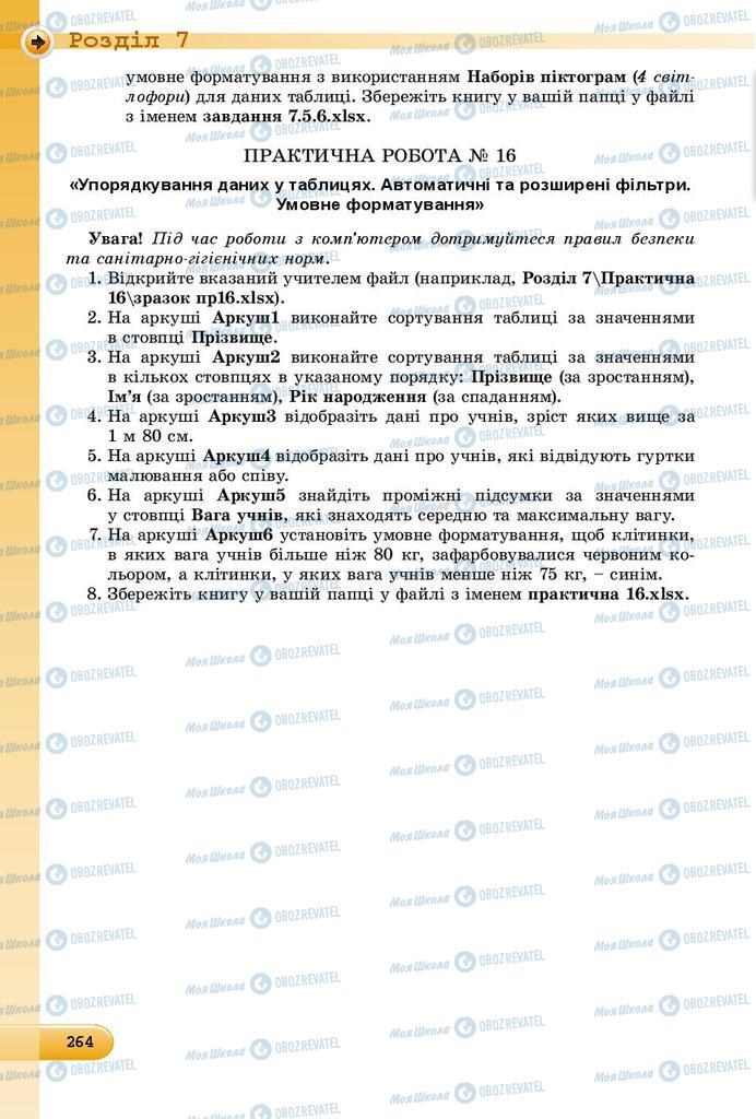 Учебники Информатика 8 класс страница 264