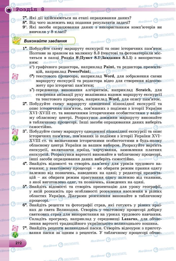 Підручники Інформатика 8 клас сторінка 272