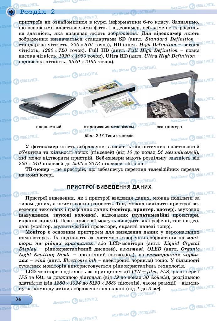 Підручники Інформатика 8 клас сторінка 34