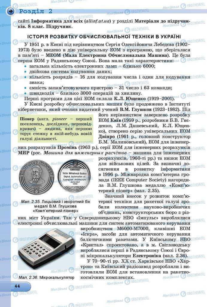 Підручники Інформатика 8 клас сторінка 44