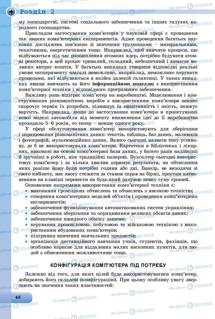 Підручники Інформатика 8 клас сторінка 46