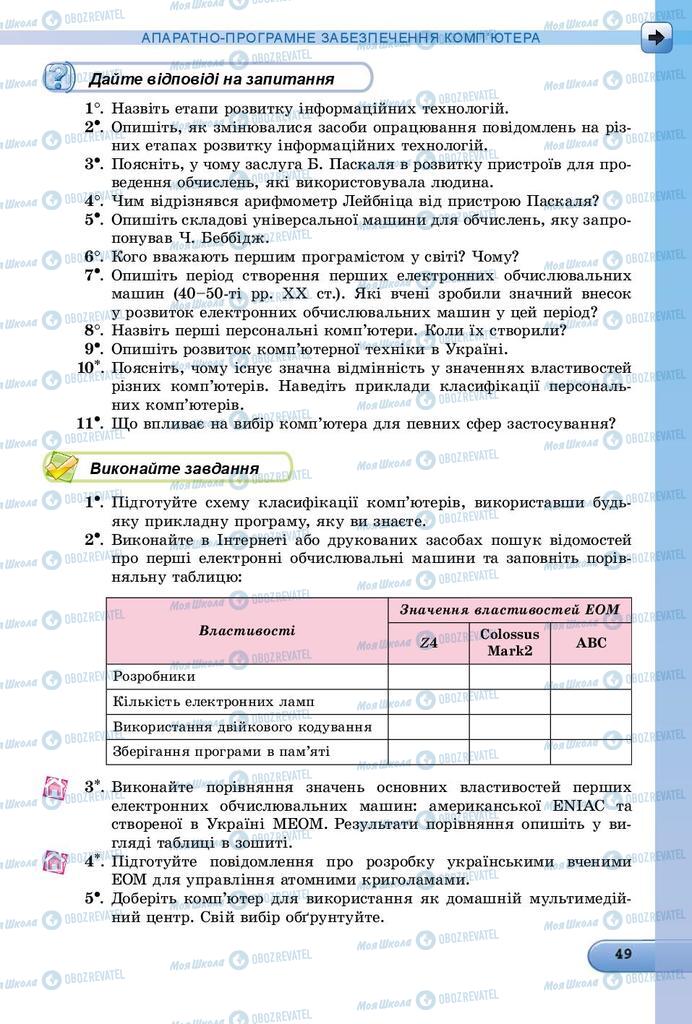 Підручники Інформатика 8 клас сторінка 49