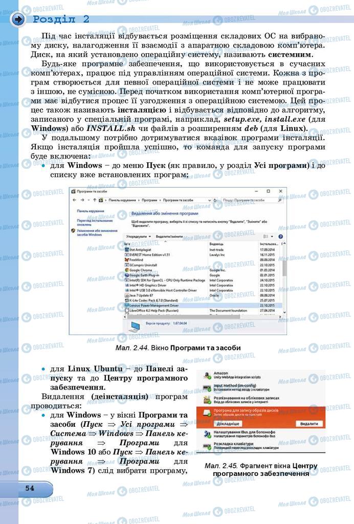 Підручники Інформатика 8 клас сторінка 54