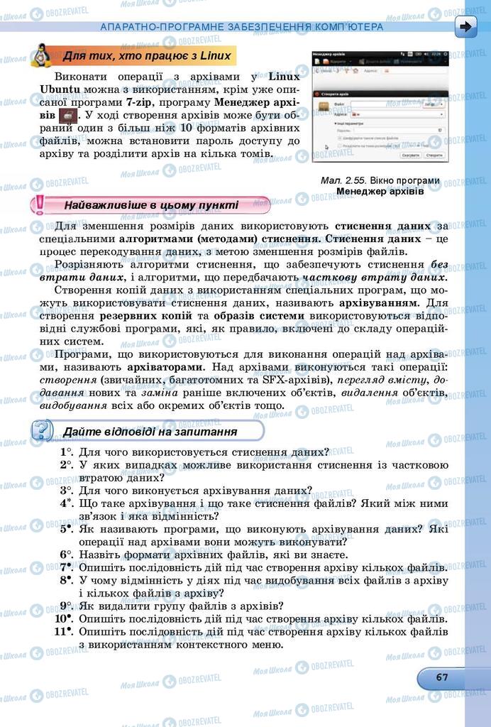 Підручники Інформатика 8 клас сторінка 67