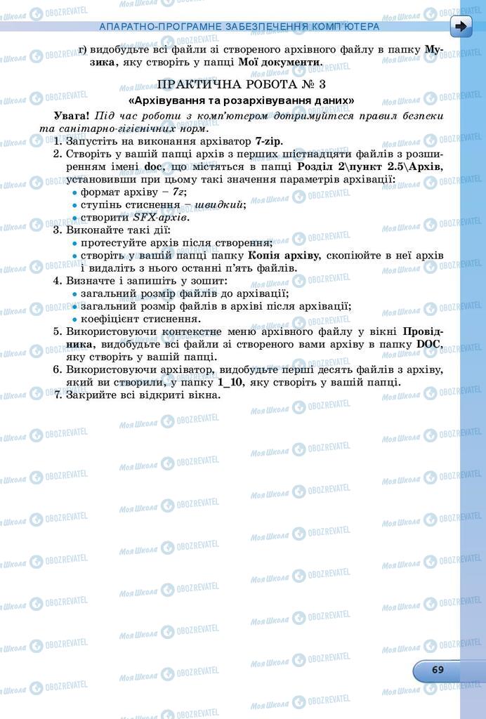 Підручники Інформатика 8 клас сторінка 69