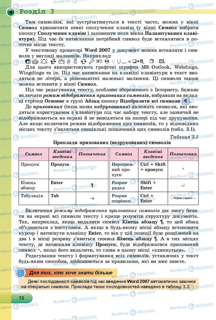 Підручники Інформатика 8 клас сторінка 72