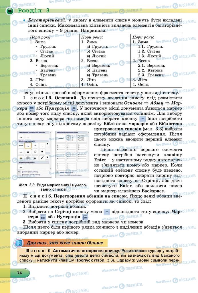 Підручники Інформатика 8 клас сторінка 74