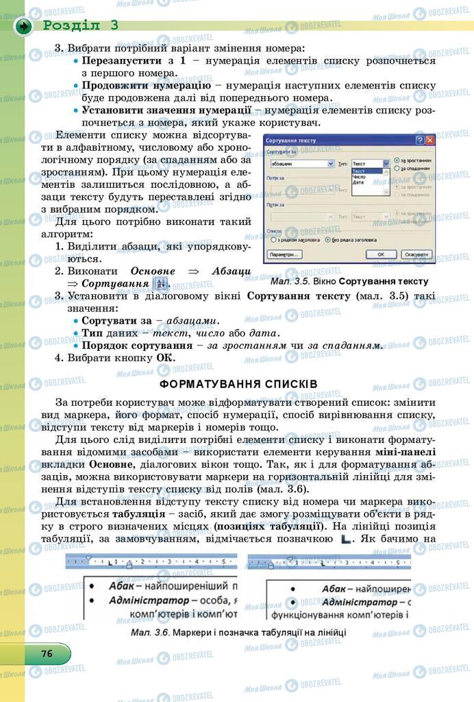 Підручники Інформатика 8 клас сторінка 76