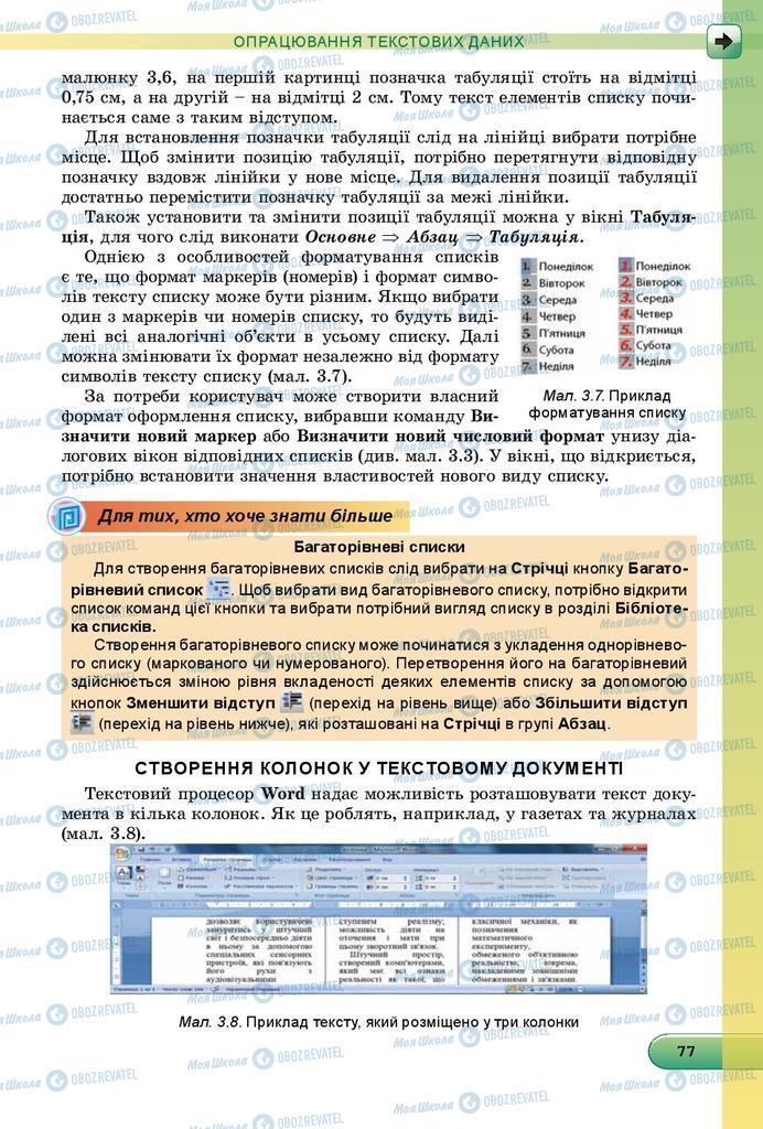 Підручники Інформатика 8 клас сторінка 77