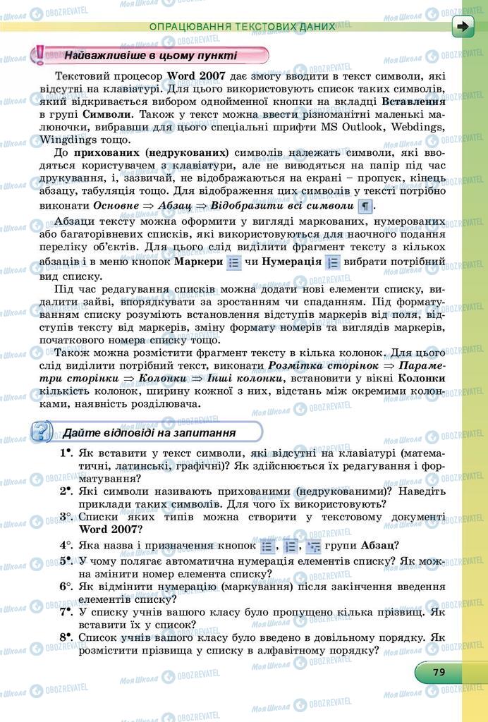 Підручники Інформатика 8 клас сторінка 79