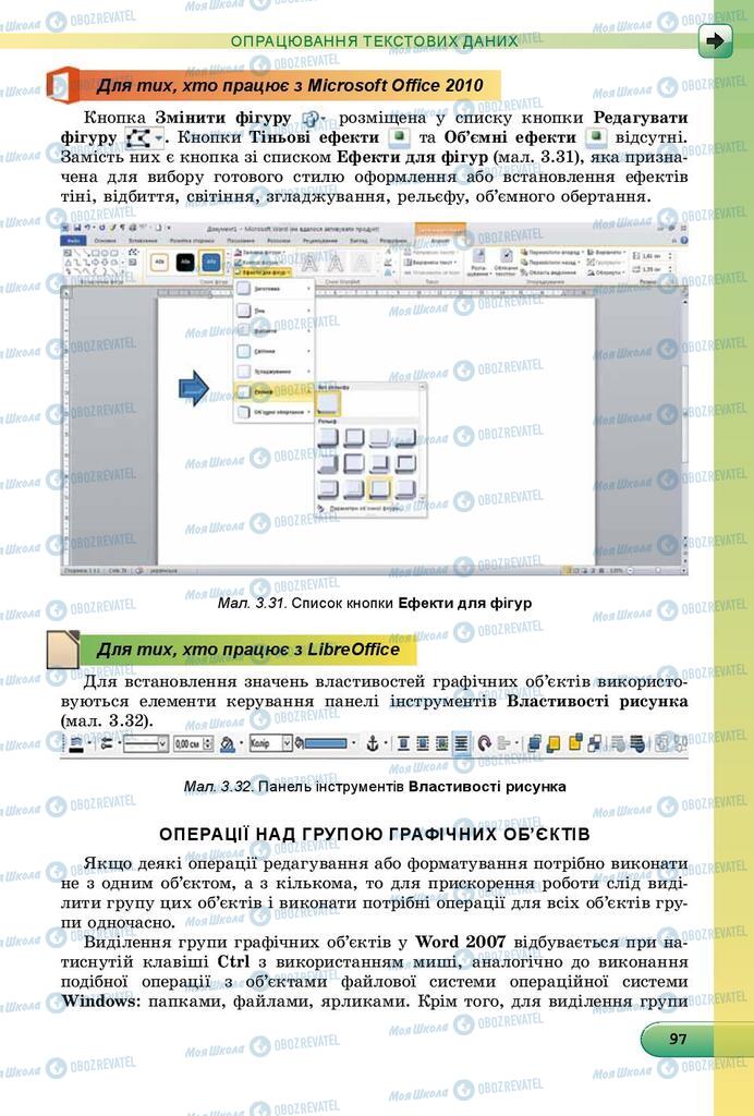 Підручники Інформатика 8 клас сторінка 97