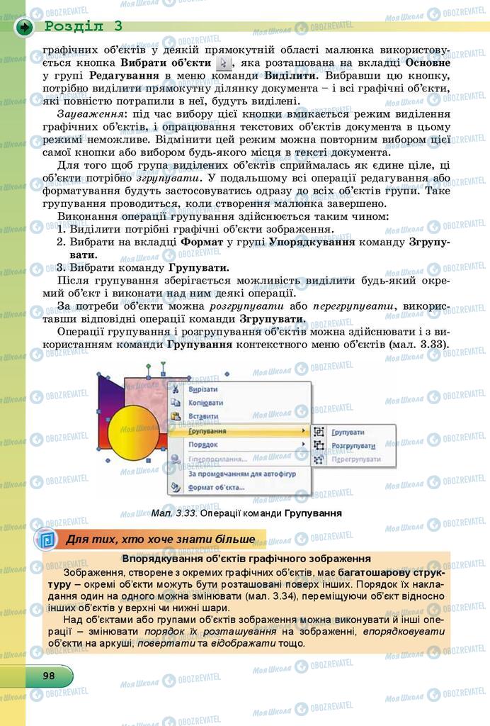 Підручники Інформатика 8 клас сторінка 98