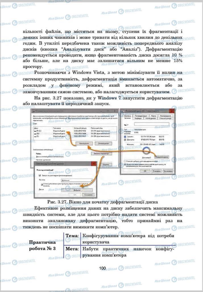 Учебники Информатика 8 класс страница 100