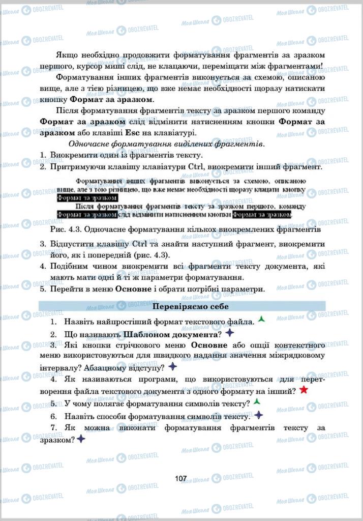 Підручники Інформатика 8 клас сторінка 107