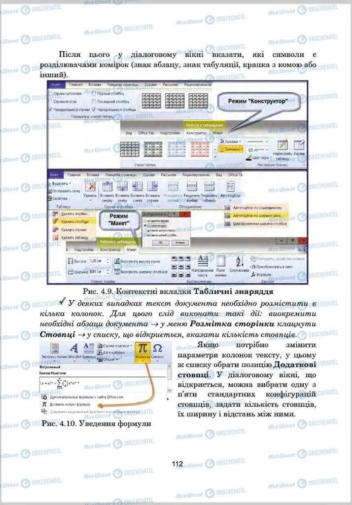 Підручники Інформатика 8 клас сторінка 112