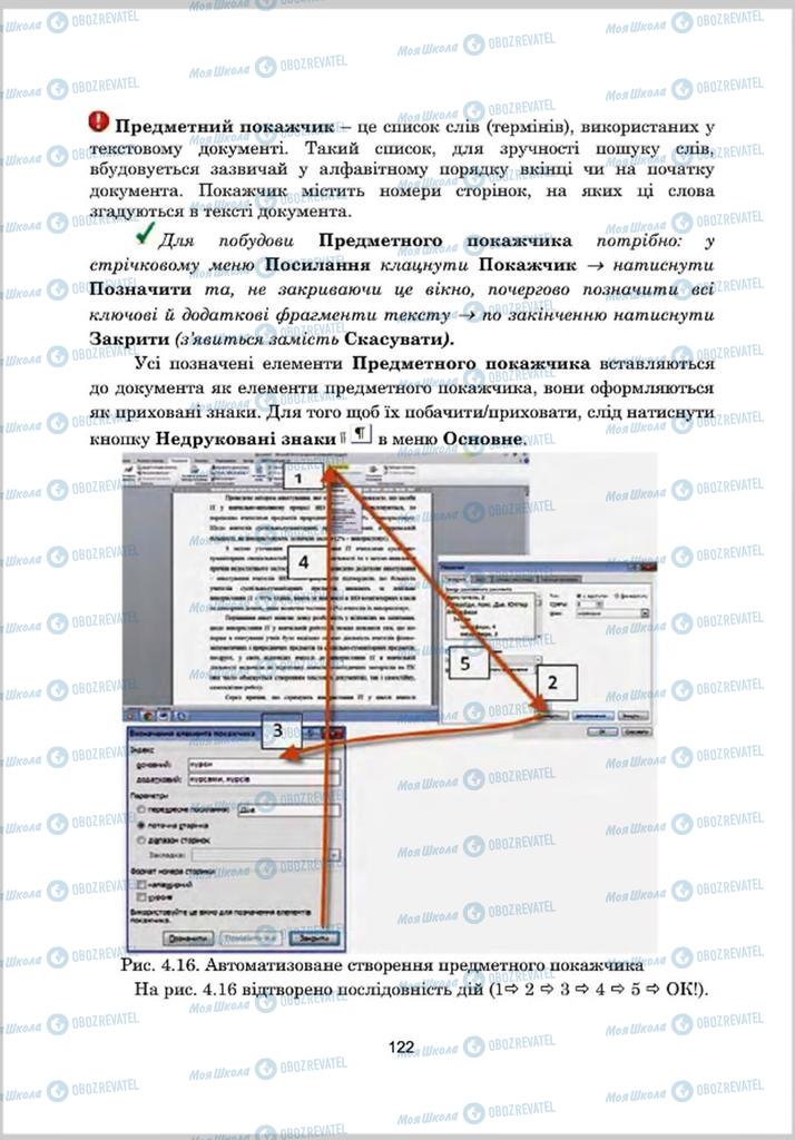 Підручники Інформатика 8 клас сторінка 122