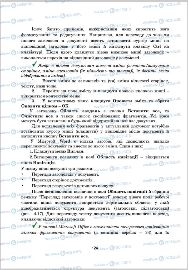 Підручники Інформатика 8 клас сторінка 124