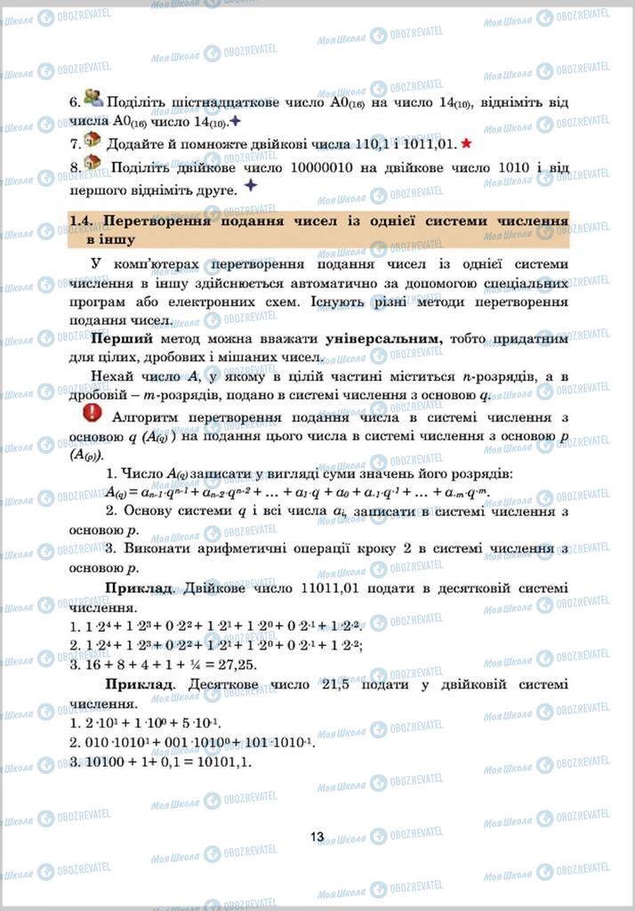 Підручники Інформатика 8 клас сторінка 13