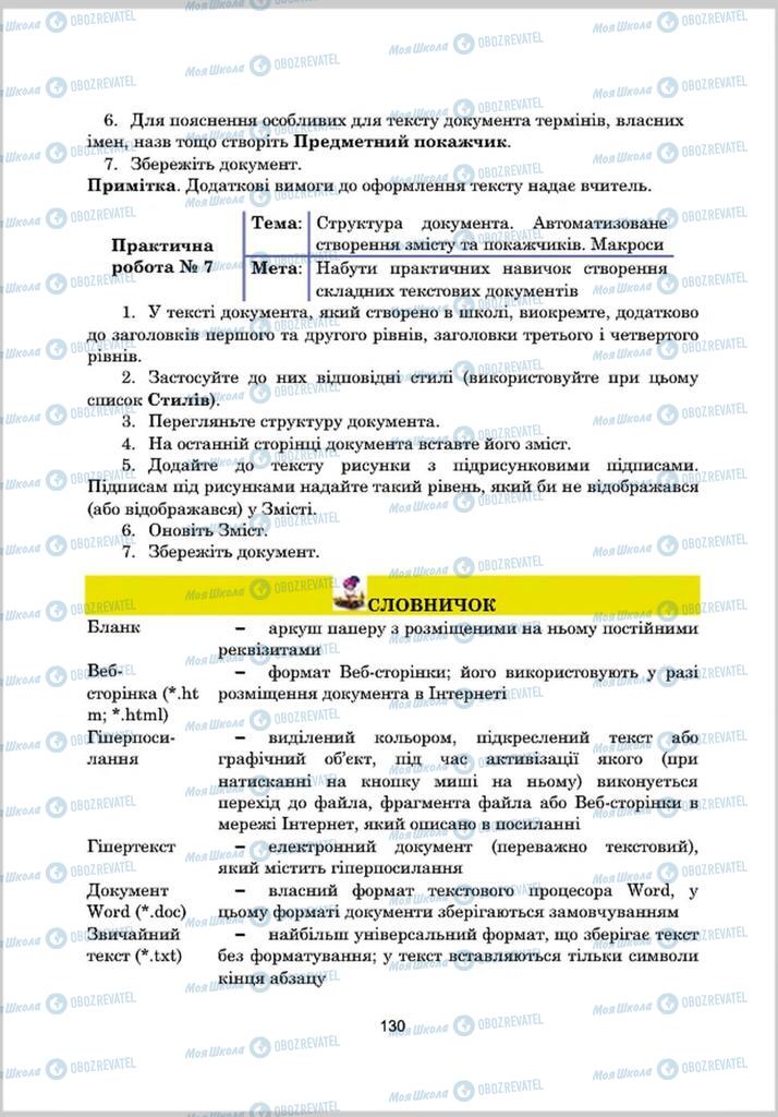 Підручники Інформатика 8 клас сторінка 130