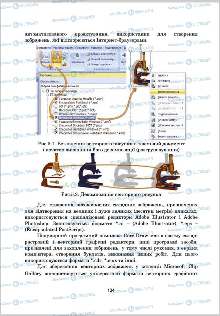 Учебники Информатика 8 класс страница 134