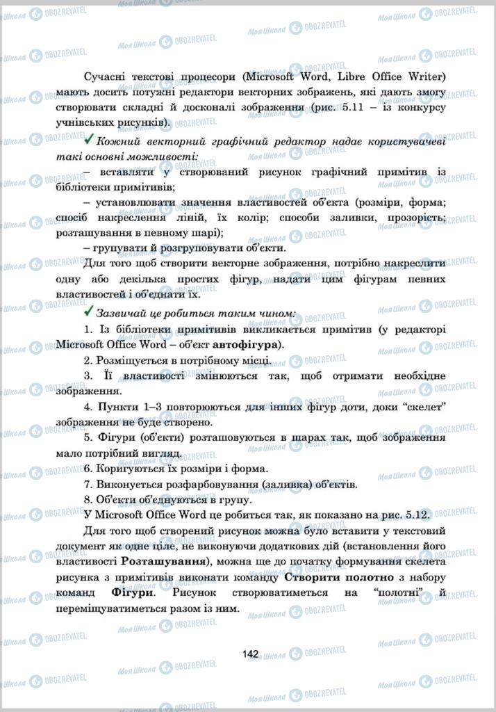 Підручники Інформатика 8 клас сторінка 142