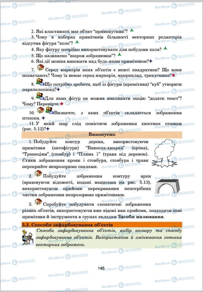 Учебники Информатика 8 класс страница 145