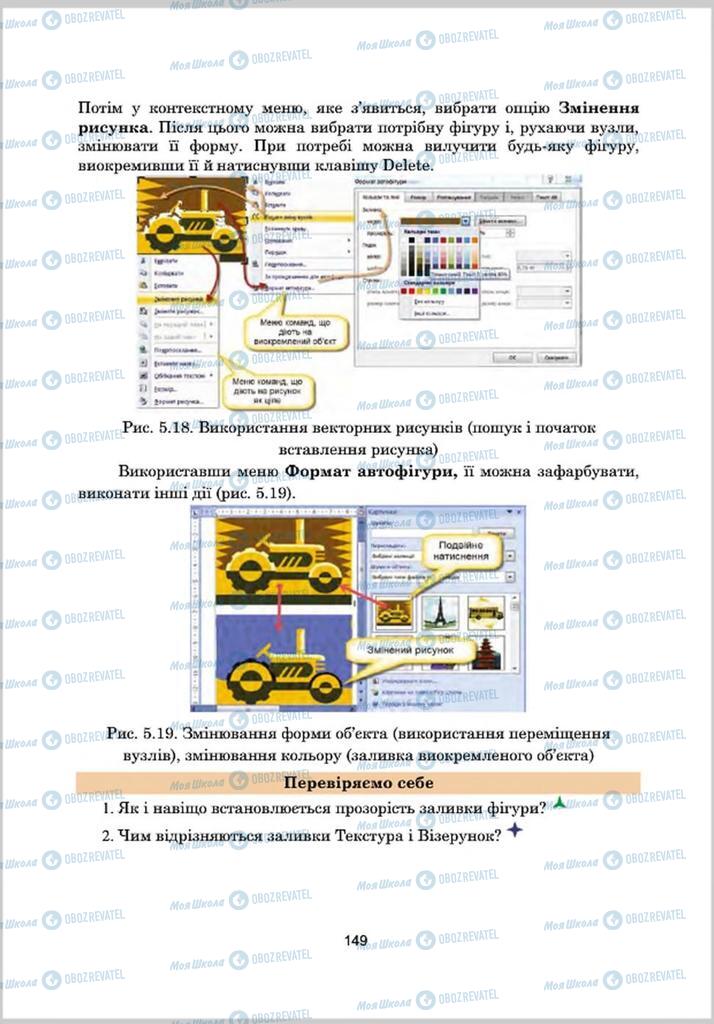 Учебники Информатика 8 класс страница 149