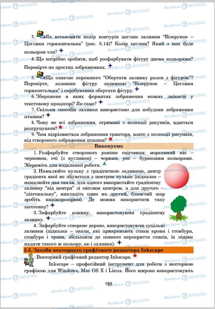 Підручники Інформатика 8 клас сторінка 150