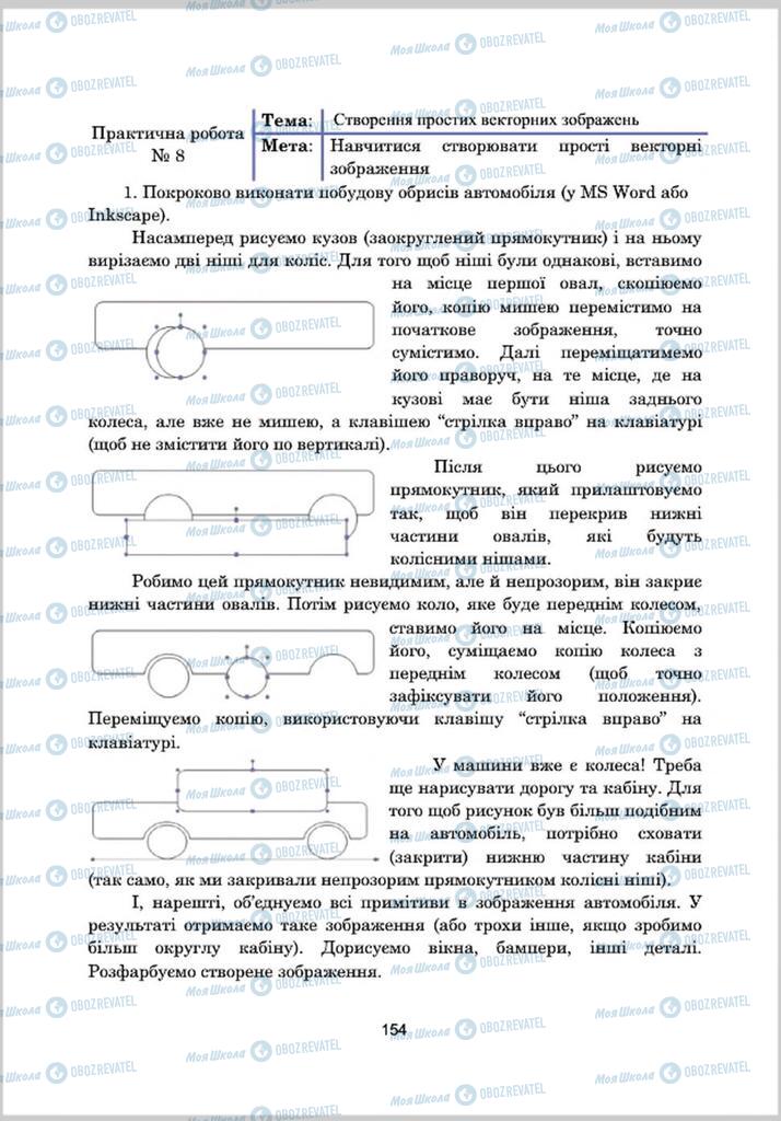 Підручники Інформатика 8 клас сторінка 154