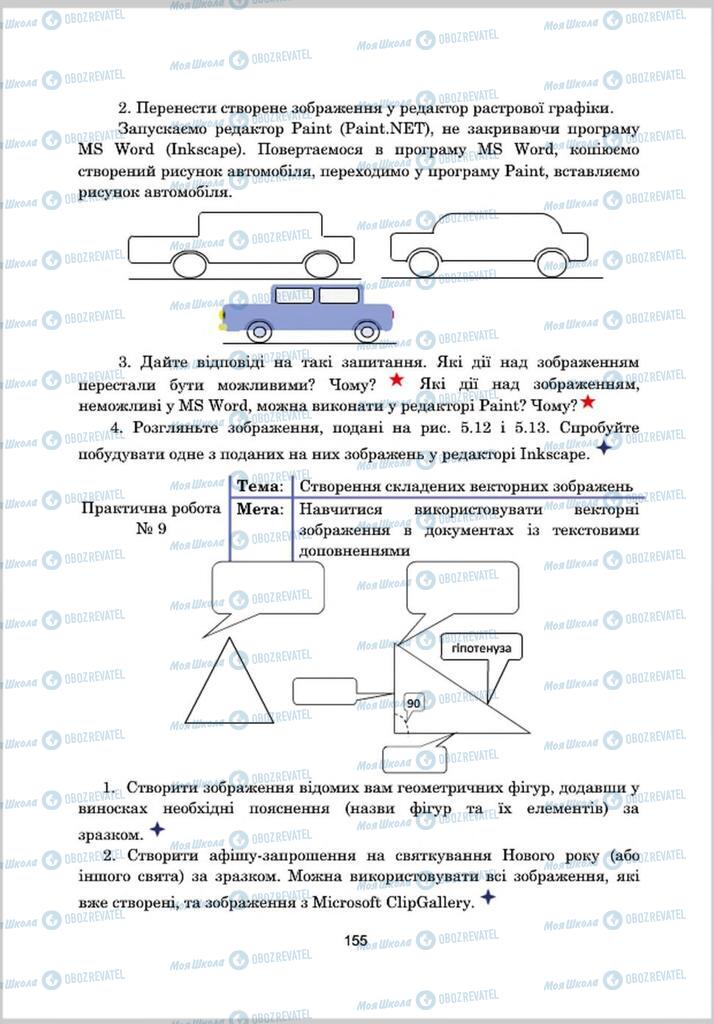 Учебники Информатика 8 класс страница 155