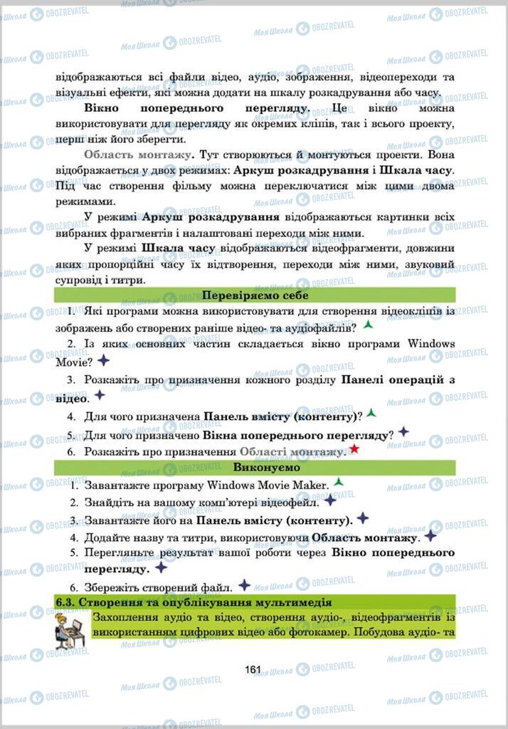 Підручники Інформатика 8 клас сторінка 161