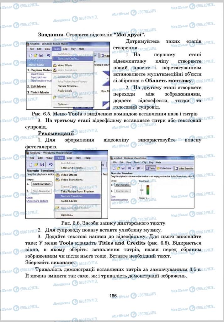 Учебники Информатика 8 класс страница 166