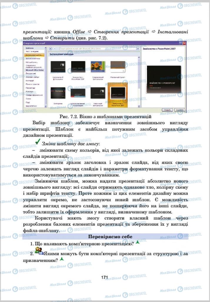 Підручники Інформатика 8 клас сторінка 171