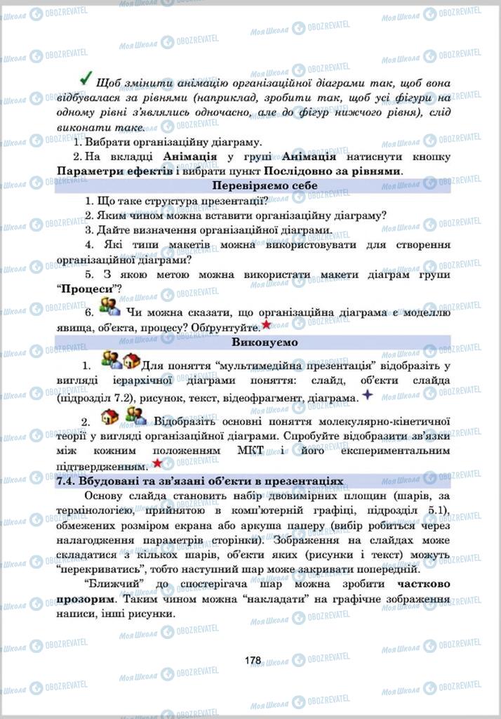 Підручники Інформатика 8 клас сторінка 178