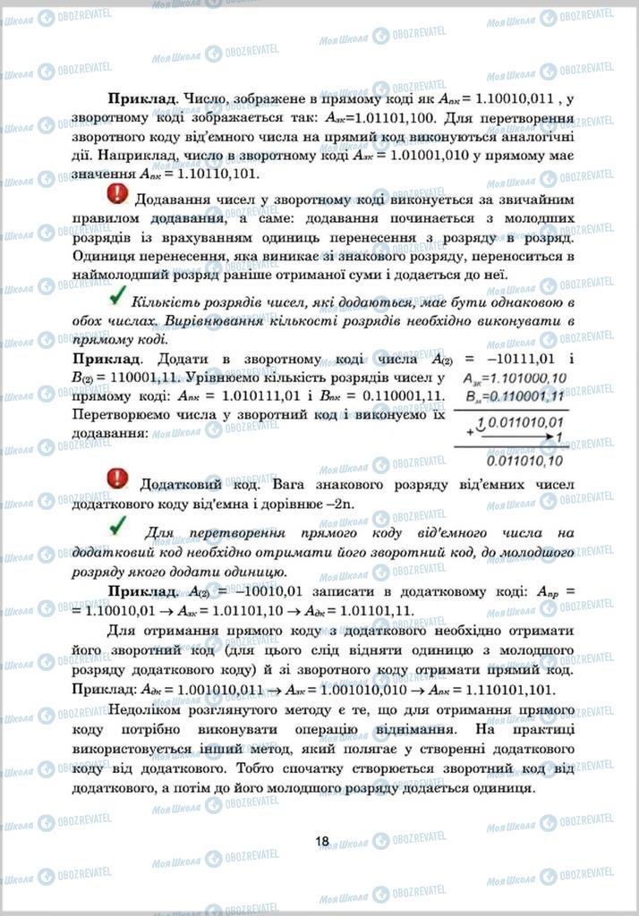 Підручники Інформатика 8 клас сторінка 18