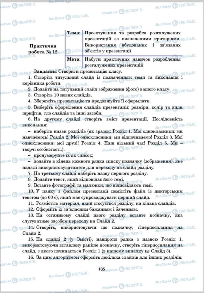 Підручники Інформатика 8 клас сторінка 185
