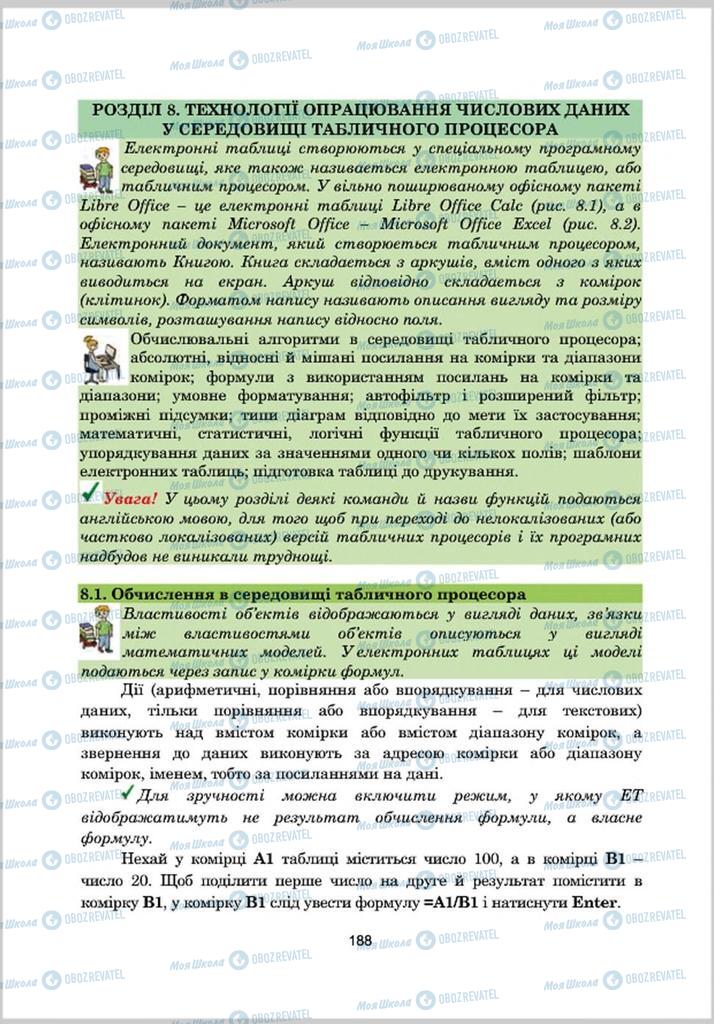 Підручники Інформатика 8 клас сторінка  188