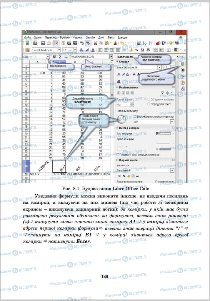 Учебники Информатика 8 класс страница 189