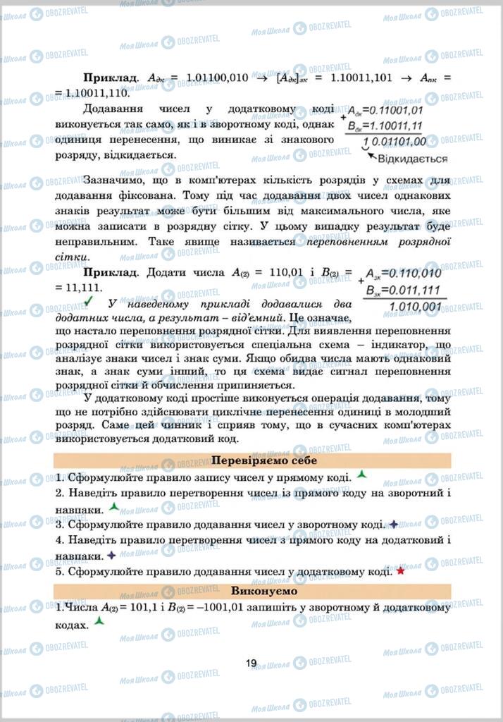 Підручники Інформатика 8 клас сторінка 19