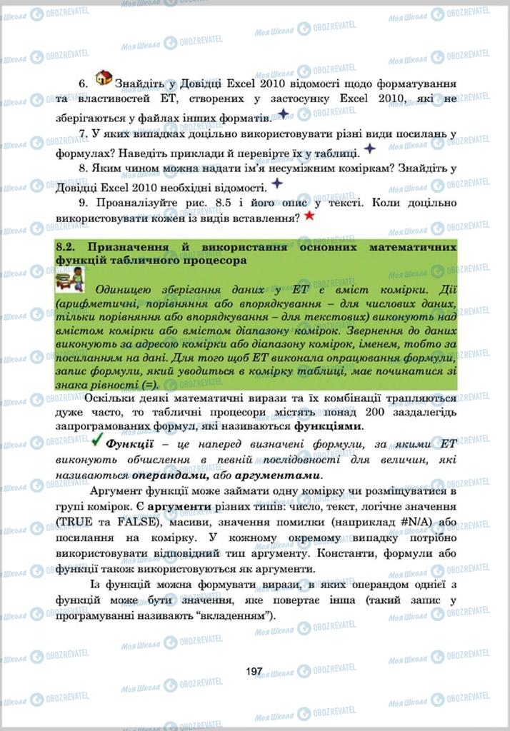 Підручники Інформатика 8 клас сторінка 197