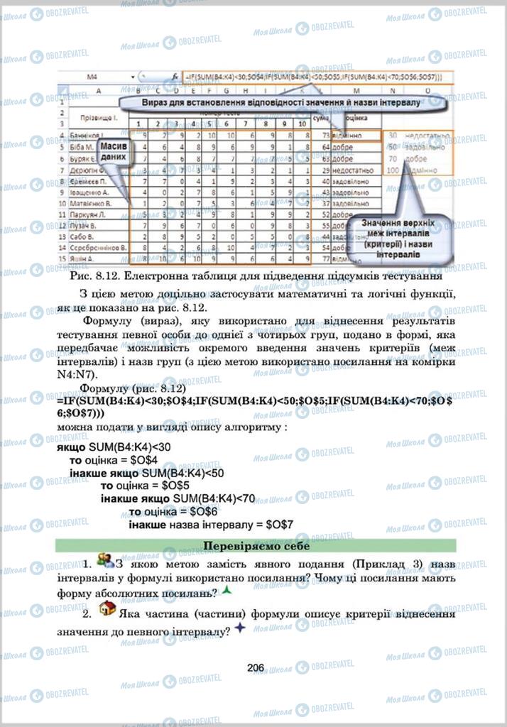 Учебники Информатика 8 класс страница 206