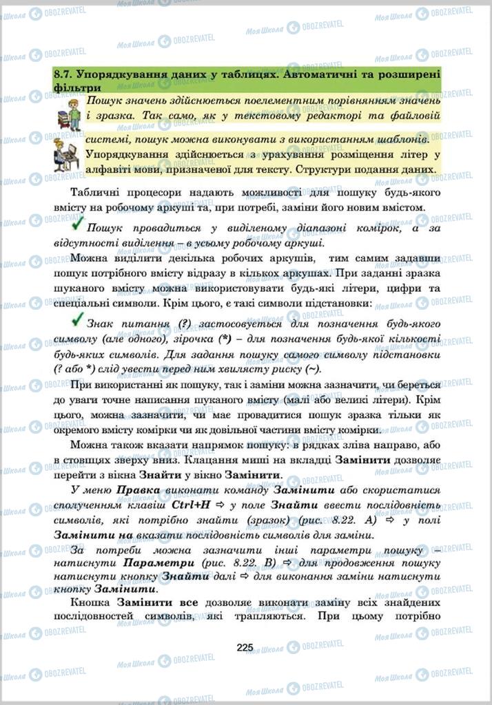 Підручники Інформатика 8 клас сторінка 225