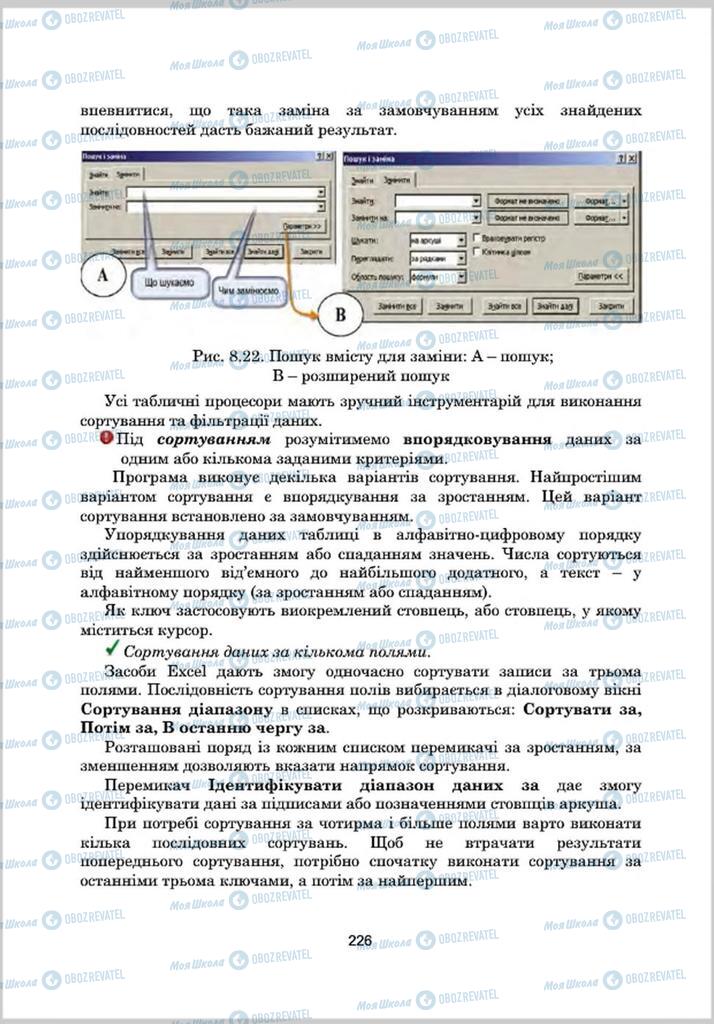 Підручники Інформатика 8 клас сторінка 226