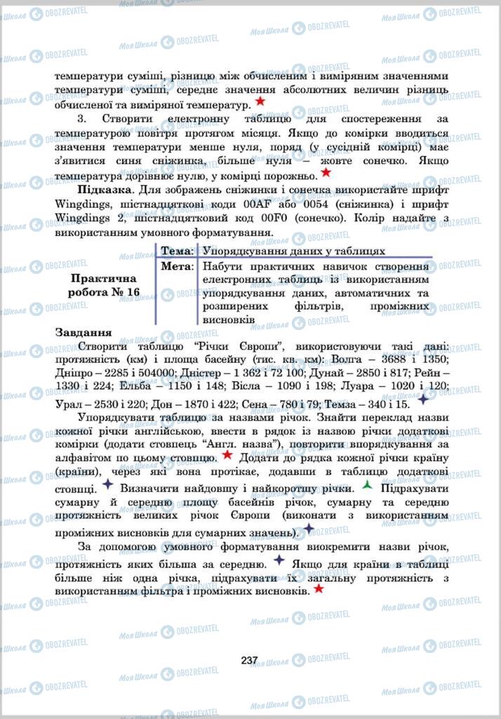 Підручники Інформатика 8 клас сторінка 237