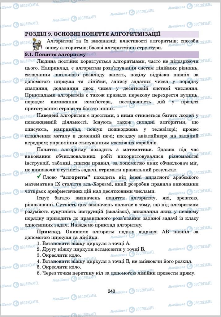 Підручники Інформатика 8 клас сторінка 240