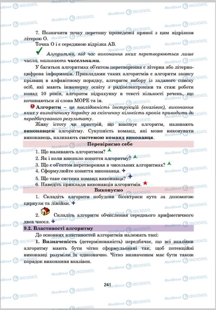 Підручники Інформатика 8 клас сторінка 241