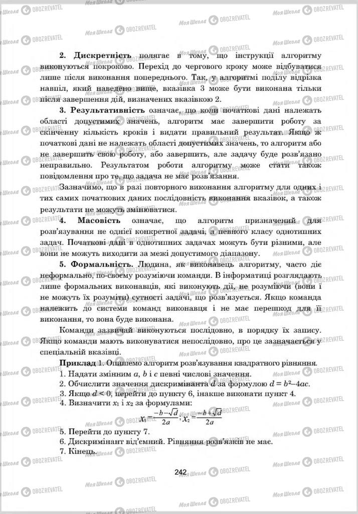 Підручники Інформатика 8 клас сторінка 242