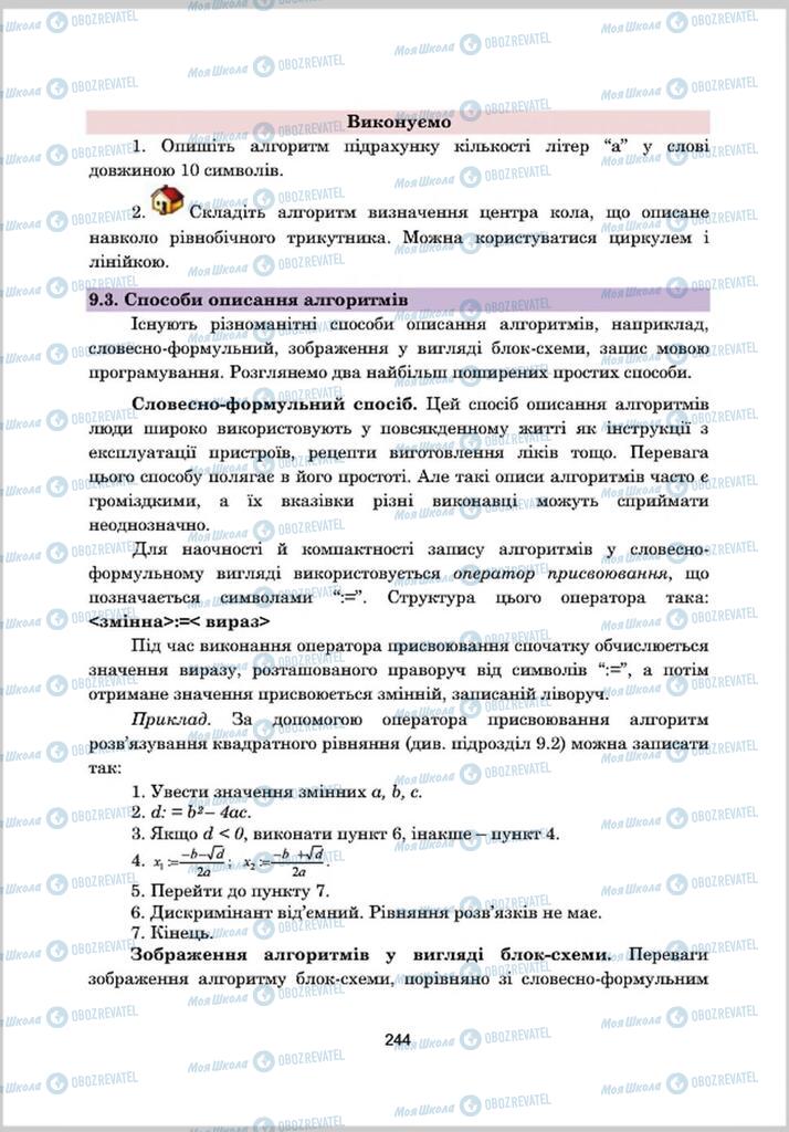 Підручники Інформатика 8 клас сторінка 244