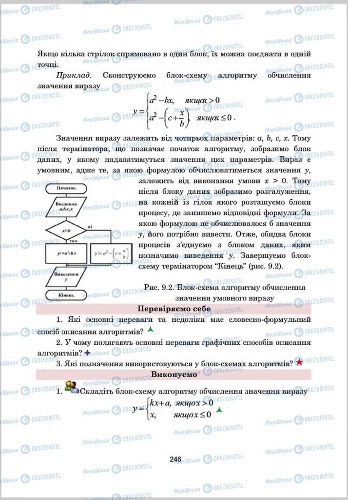 Підручники Інформатика 8 клас сторінка 246