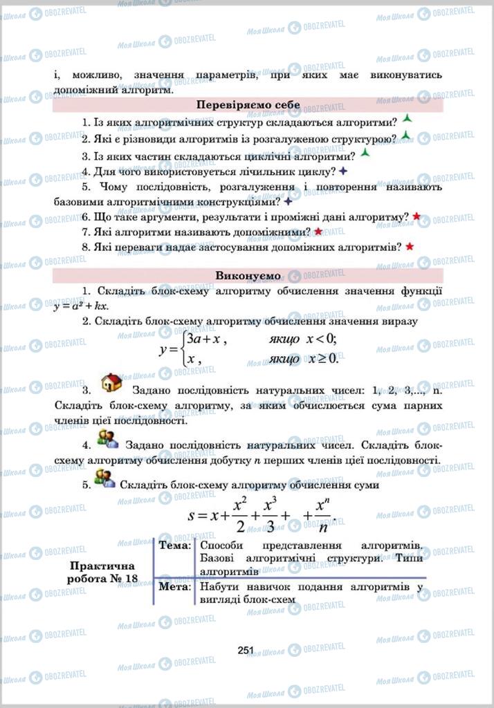 Підручники Інформатика 8 клас сторінка 250